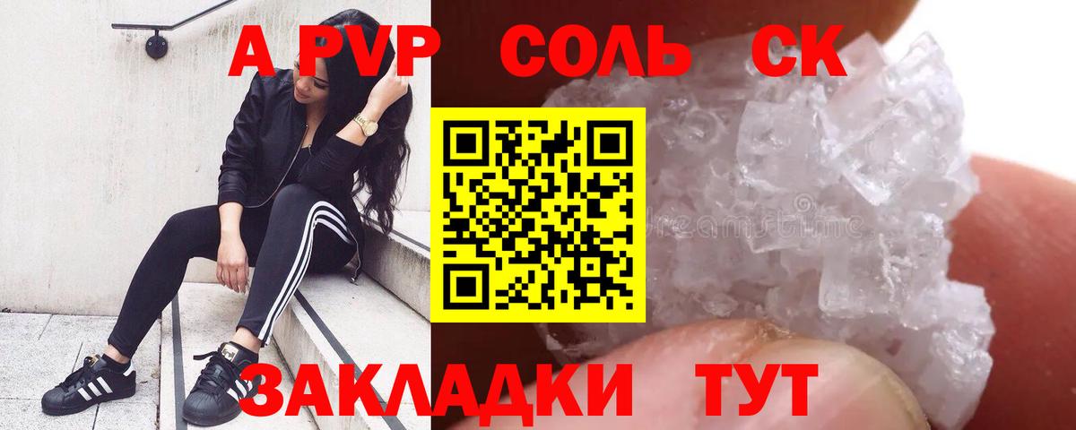 Alpha PVP кристаллы  APVP мука  Вход с VPN  Черногорск 