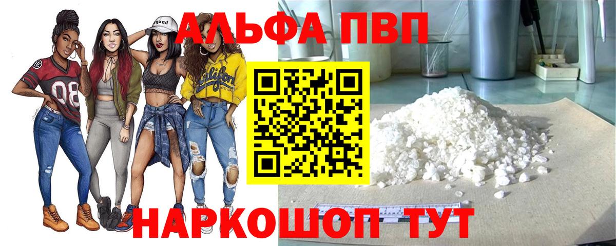 Альфа ПВП Соль Черногорск