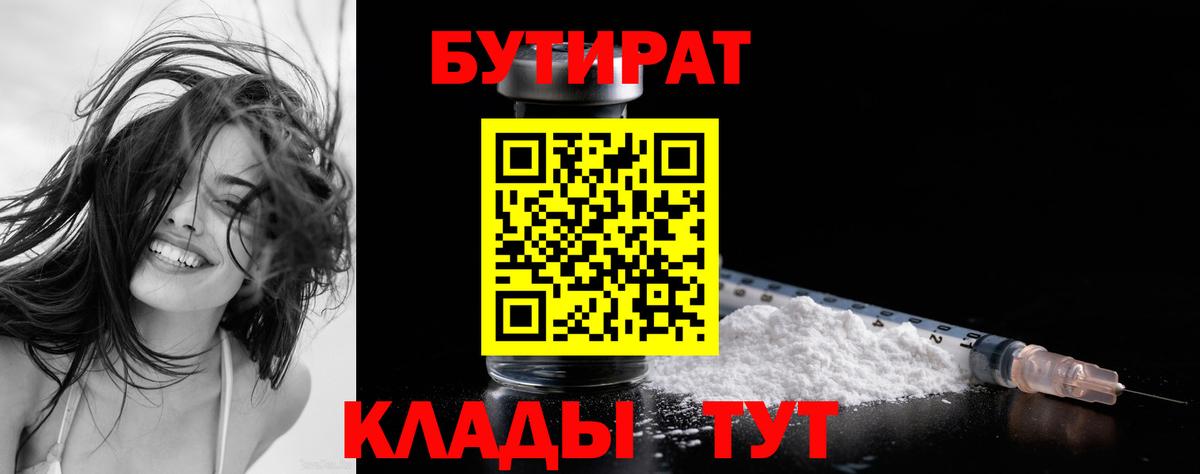 БУТИРАТ 99% Черногорск