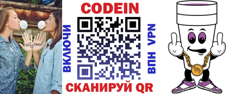 что такое наркотик Черногорск Кодеин напиток Lean (лин)