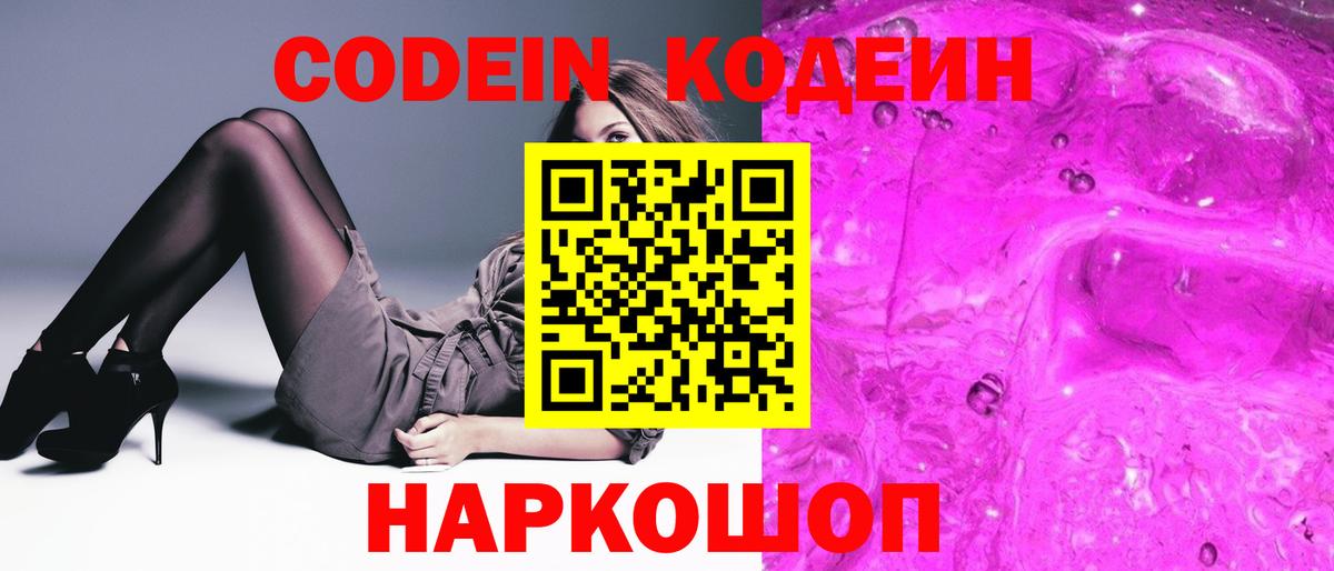 Кодеиновый сироп Lean напиток Lean (лин) Черногорск