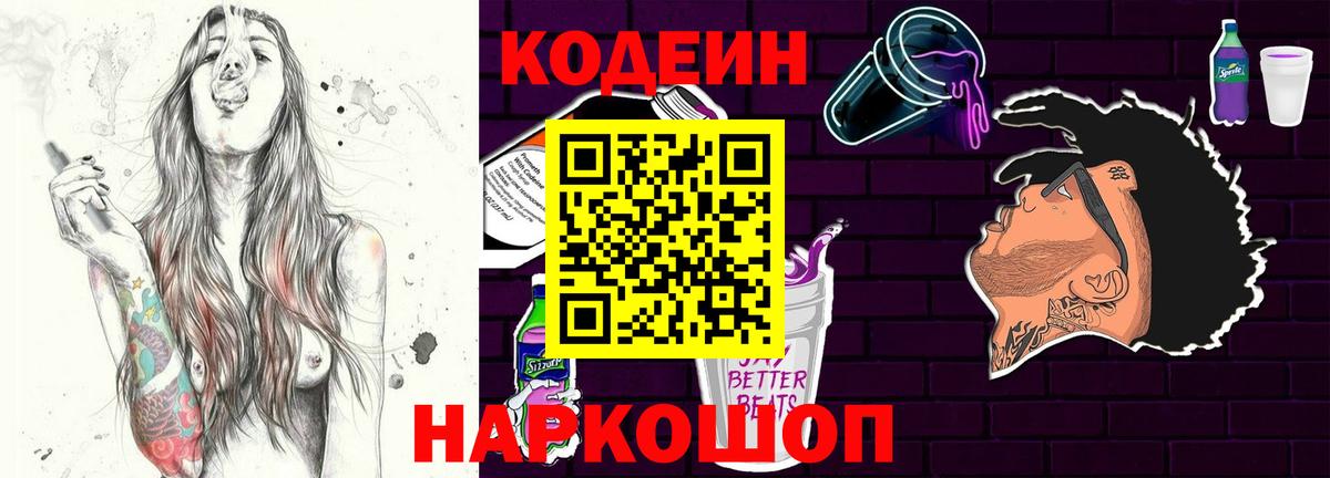 Кодеиновый сироп Lean напиток Lean (лин)  Вход с VPN  Черногорск  Кодеиновый сироп Lean напиток Lean (лин) 
