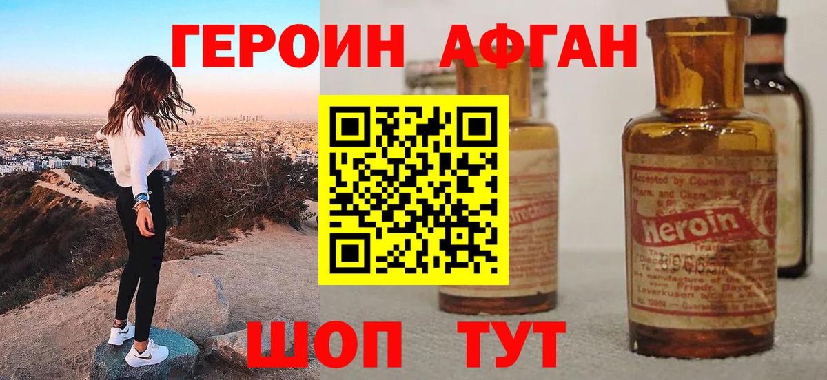 Героин афганец  Героин  Черногорск  Вход с VPN 