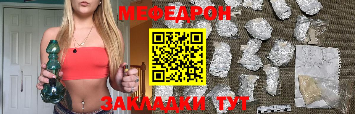 даркнет сайт  МЯУ-МЯУ  Вход с VPN  МЕФ mephedrone  Черногорск 