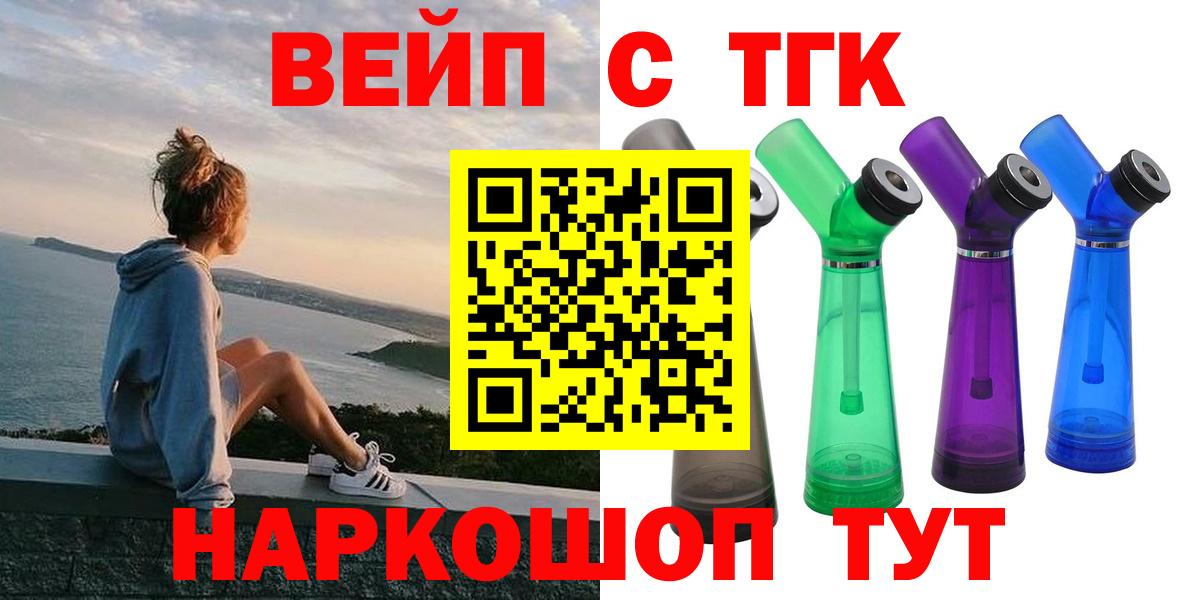 Дистиллят ТГК концентрат  ТГК вейп с тгк  Вход с VPN  купить наркотик  Черногорск 